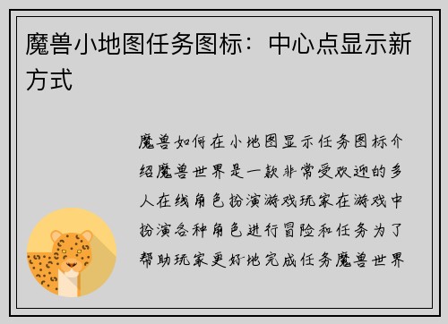 魔兽小地图任务图标：中心点显示新方式